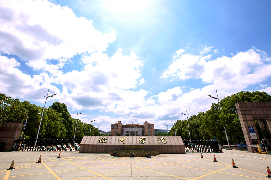 滁州學(xué)院